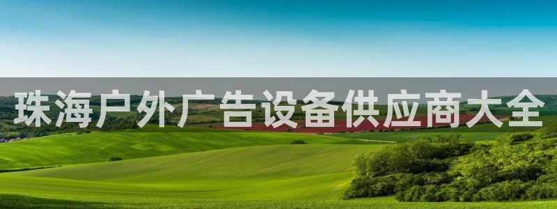 杏宇平台招商
