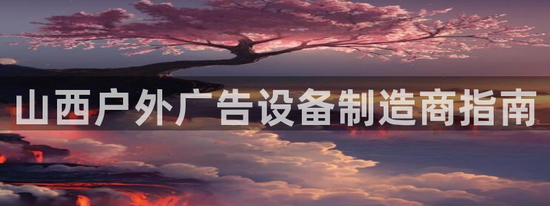 杏宇平台是什么