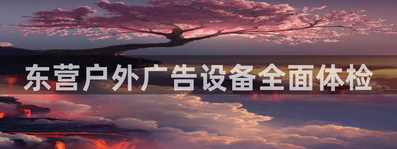 杏宇平台代理怎么样赚钱